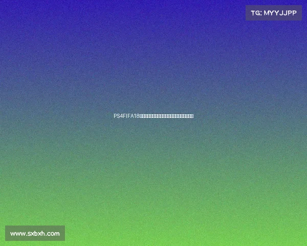 PS4FIFA18世界杯模式重温经典绿茵激情全新赛事体验指南